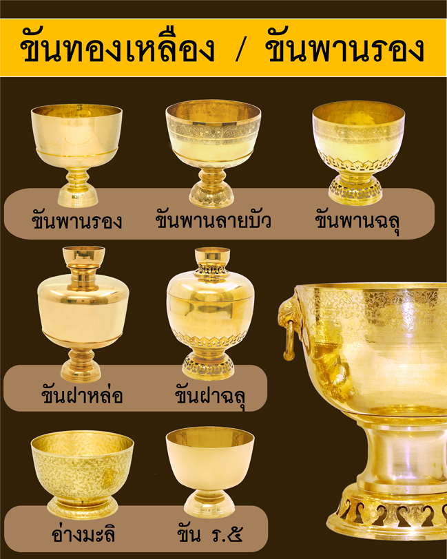 ขันทองเหลือง